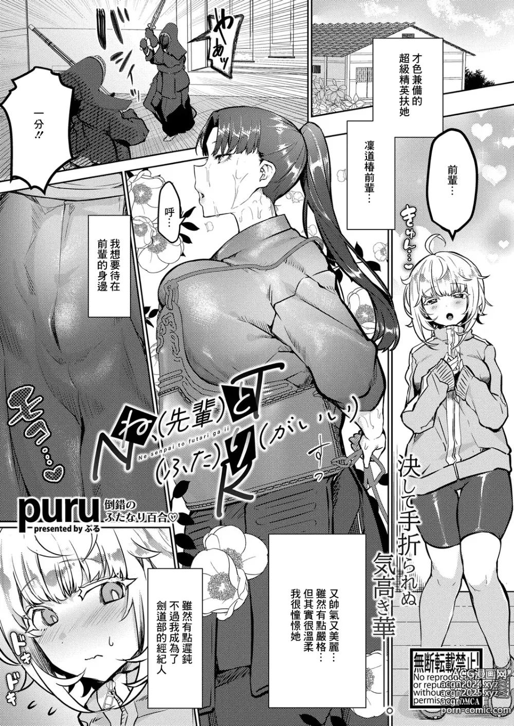 Page 1 of manga ね、（先輩）と（ふた）り（がいい）