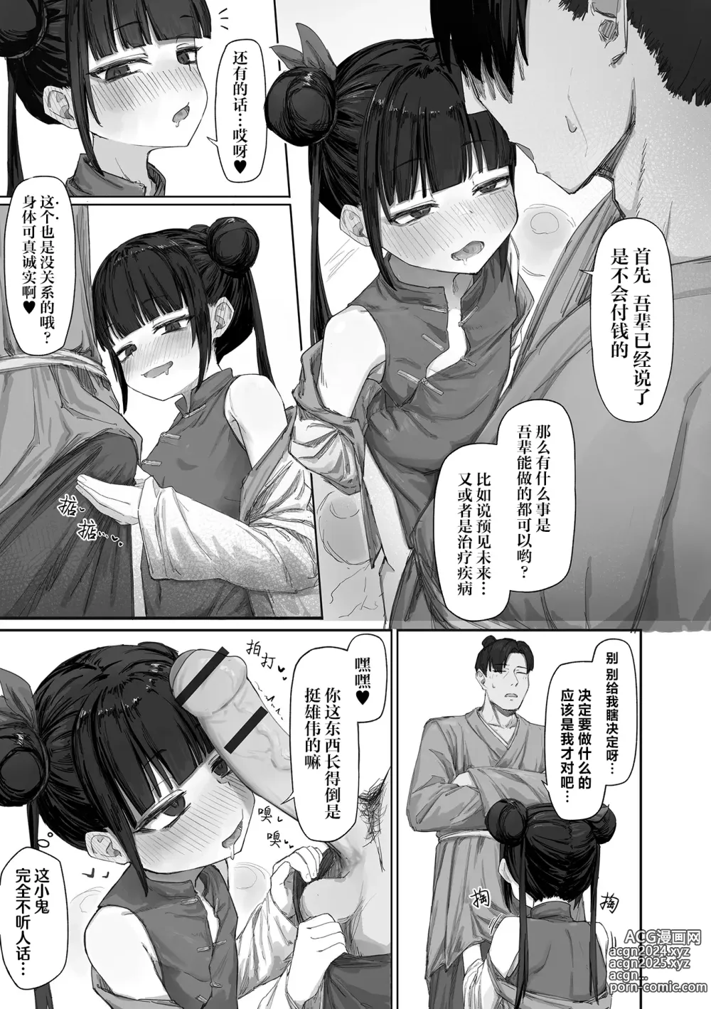 Page 3 of manga 前有琼浆后玉茎