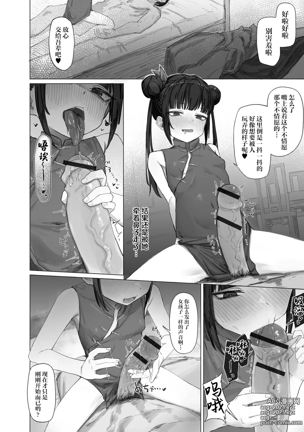 Page 4 of manga 前有琼浆后玉茎