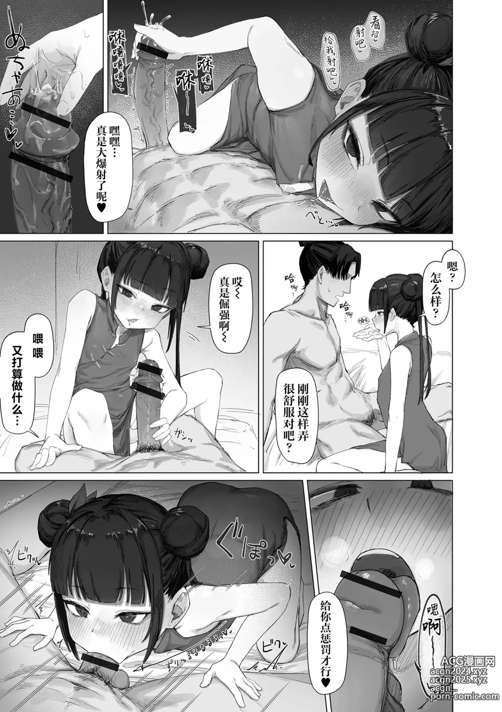 Page 7 of manga 前有琼浆后玉茎