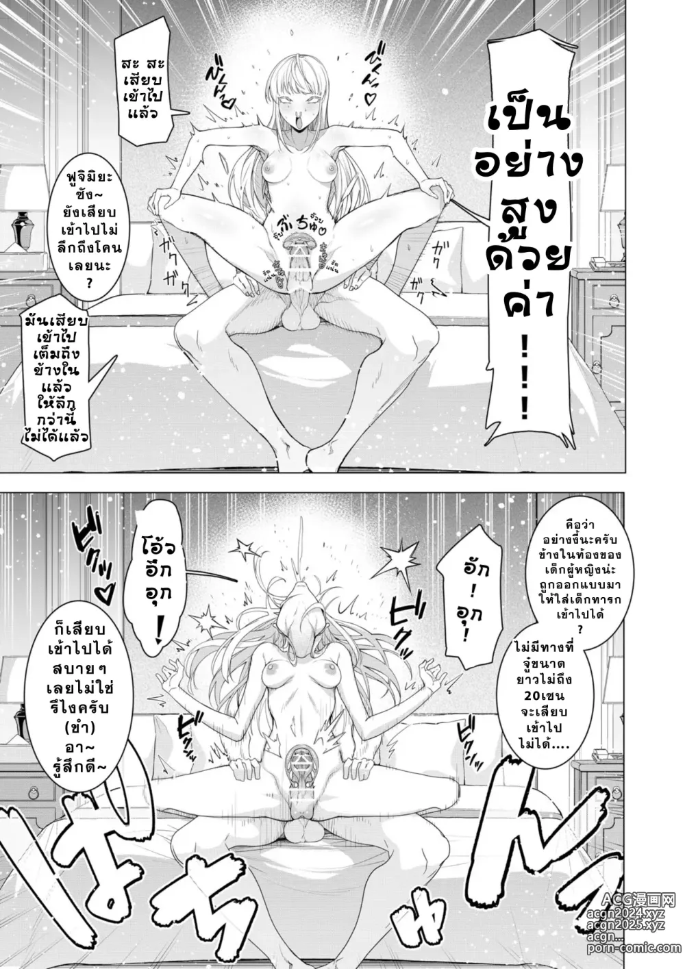 Page 18 of doujinshi Saimin Appli de! ~Chou Cool! Tensai Half Ojou-sama ni Hentai Omanko Geinin to Shite AV Haishin Sasete Mita~