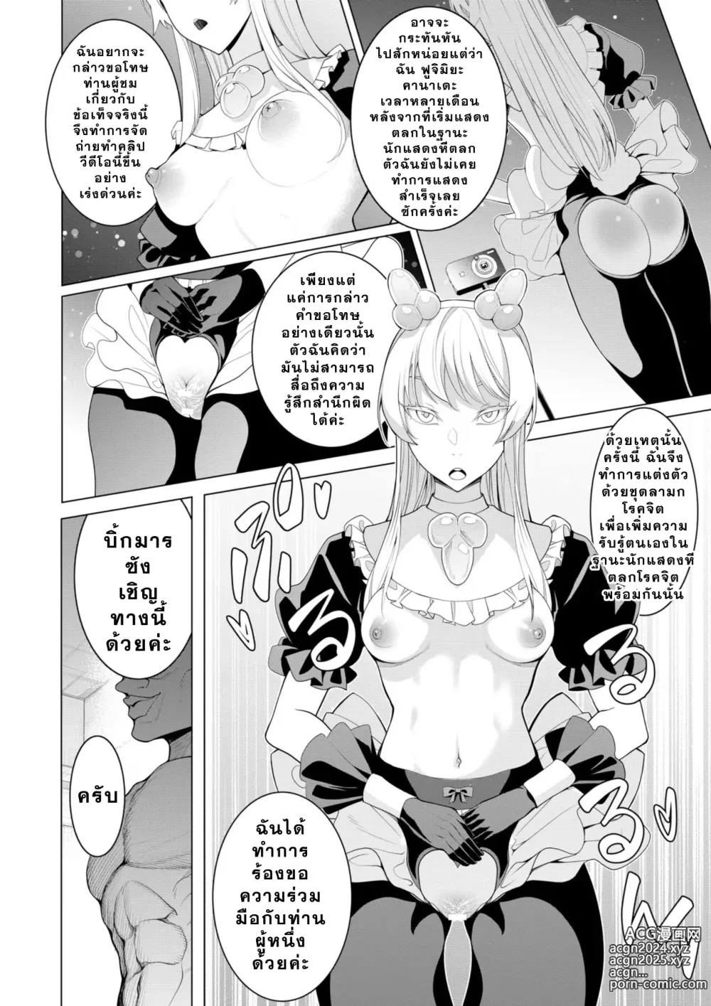 Page 43 of doujinshi Saimin Appli de! ~Chou Cool! Tensai Half Ojou-sama ni Hentai Omanko Geinin to Shite AV Haishin Sasete Mita~