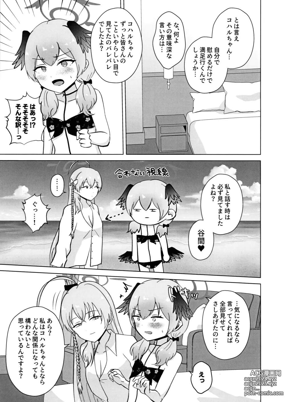 Page 6 of doujinshi Hanako Senshu, Ukiuki de Koharu-chan Aotta Mono no Ukkari Chin Make Saserareru