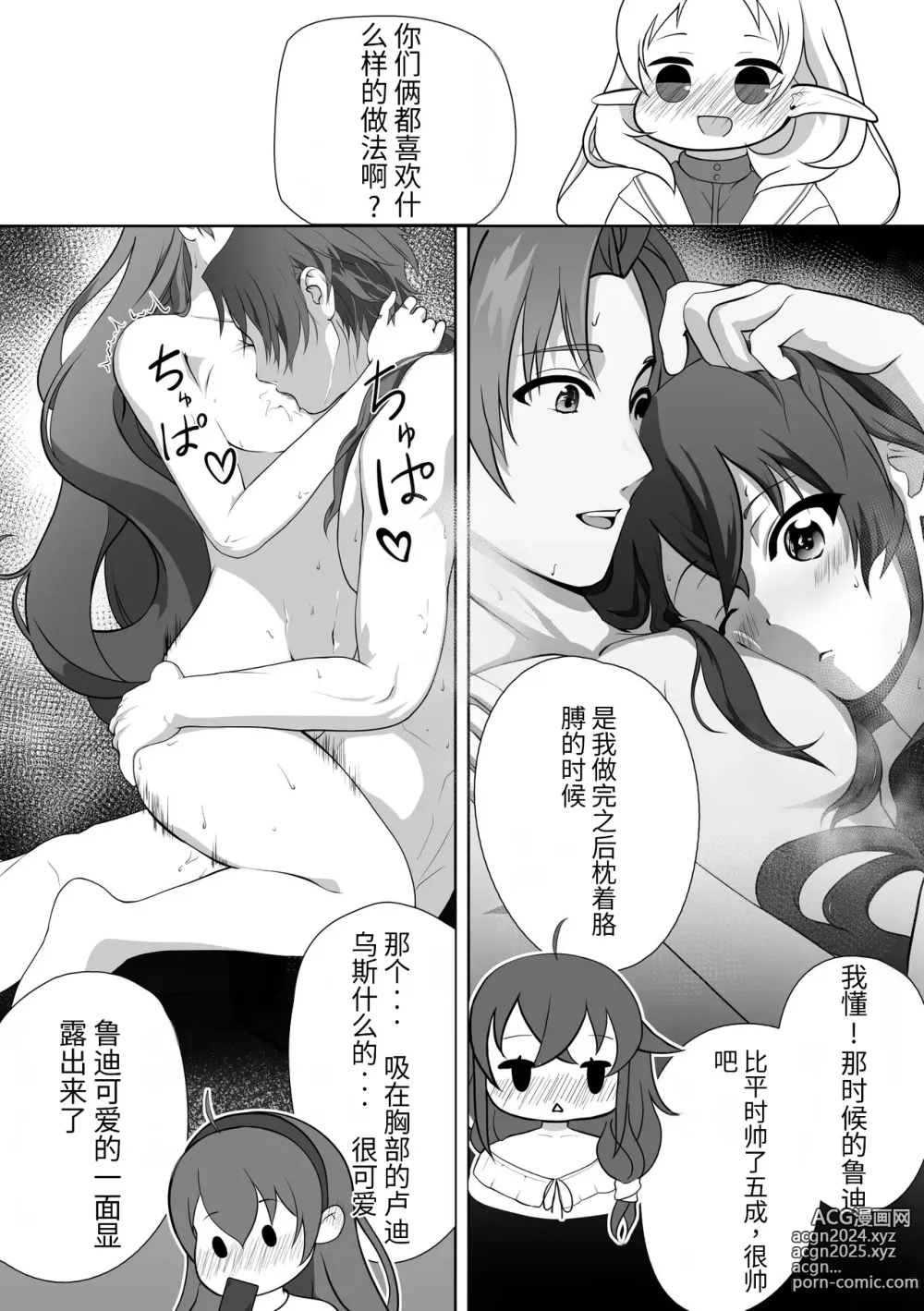 Page 29 of doujinshi Hakua no Dekiwaku