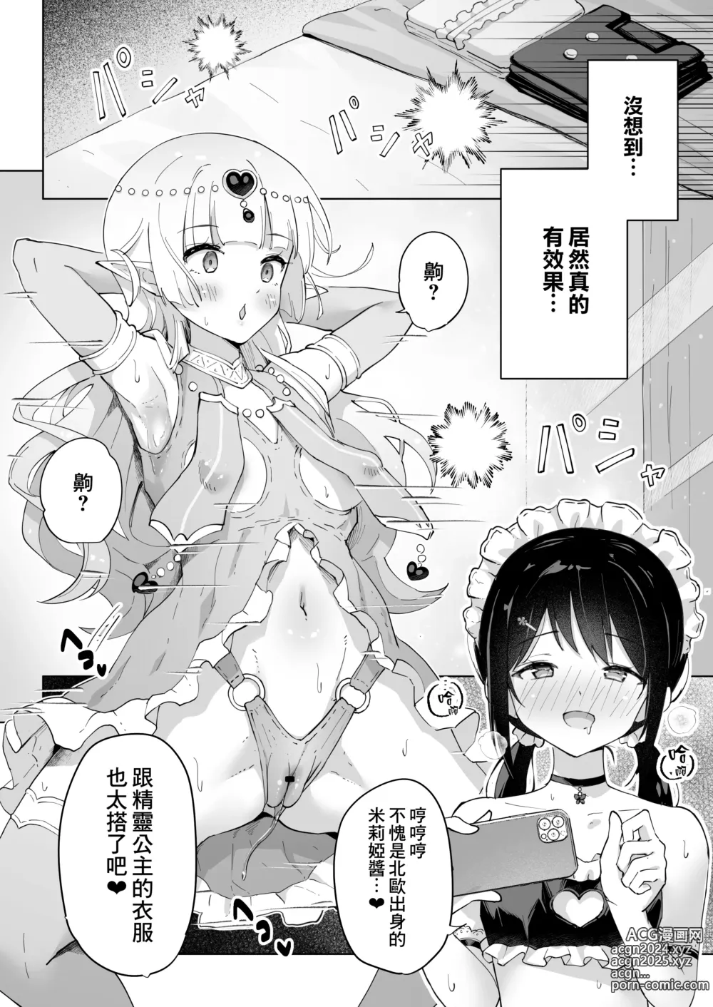 Page 11 of doujinshi 好閨密是我的性愛換裝娃娃