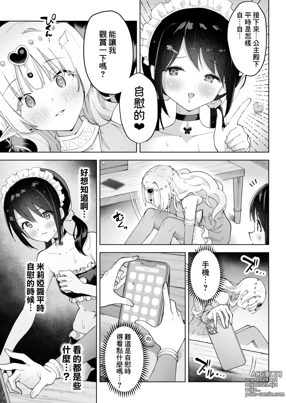 Page 18 of doujinshi 好閨密是我的性愛換裝娃娃