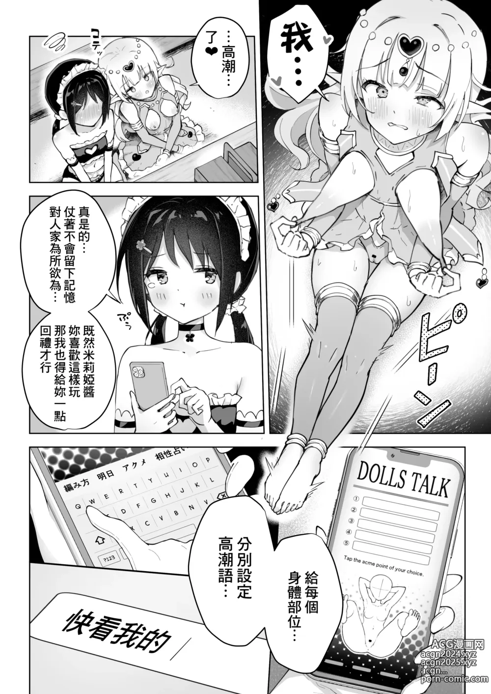 Page 25 of doujinshi 好閨密是我的性愛換裝娃娃