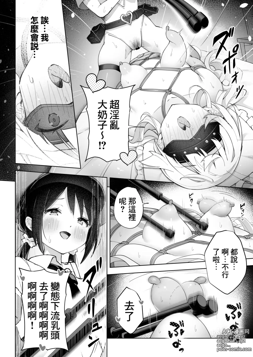 Page 29 of doujinshi 好閨密是我的性愛換裝娃娃