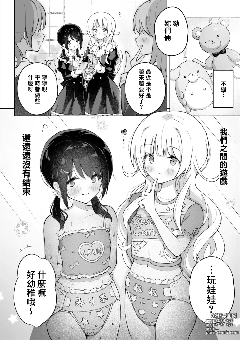 Page 43 of doujinshi 好閨密是我的性愛換裝娃娃