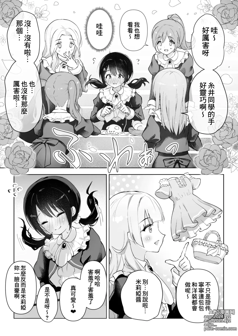 Page 6 of doujinshi 好閨密是我的性愛換裝娃娃