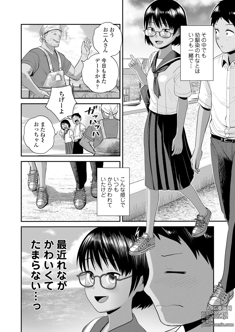 Page 80 of manga COMIC LOE VOL.6 Isle