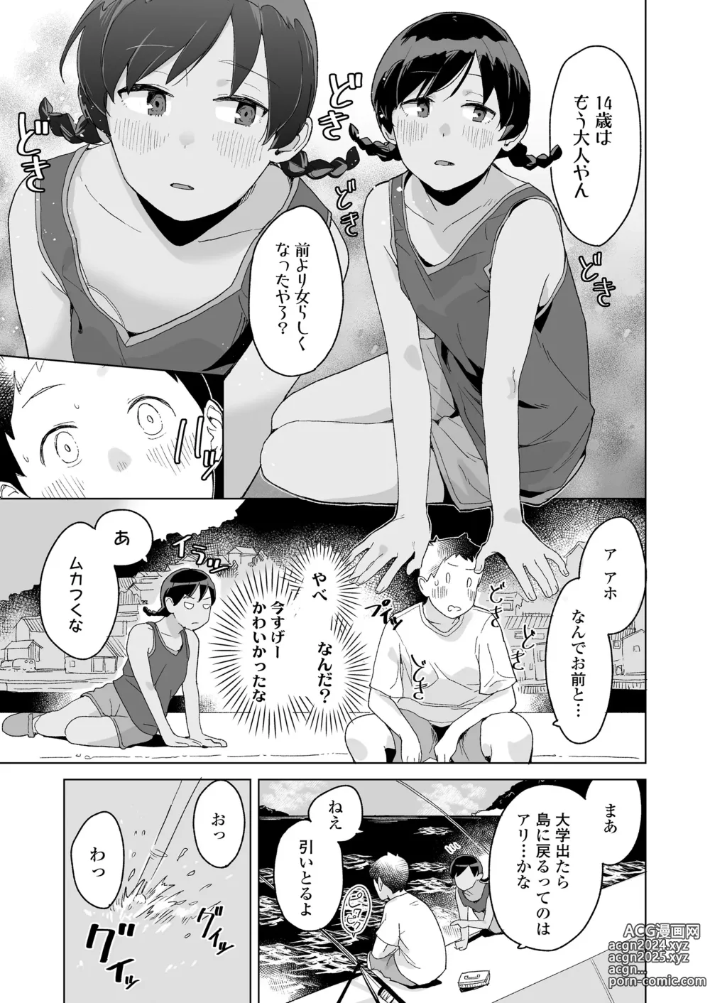 Page 9 of manga COMIC LOE VOL.6 Isle