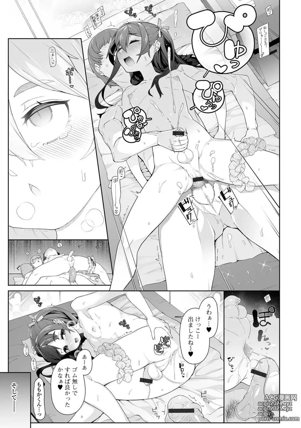 Page 17 of manga Gekkan Web Otoko no Ko-llection! S Vol. 96