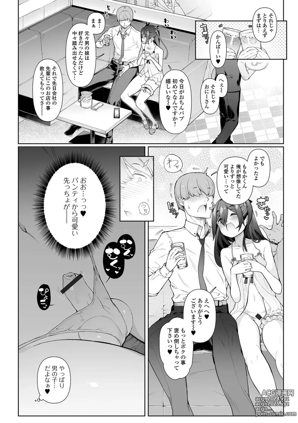 Page 4 of manga Gekkan Web Otoko no Ko-llection! S Vol. 96