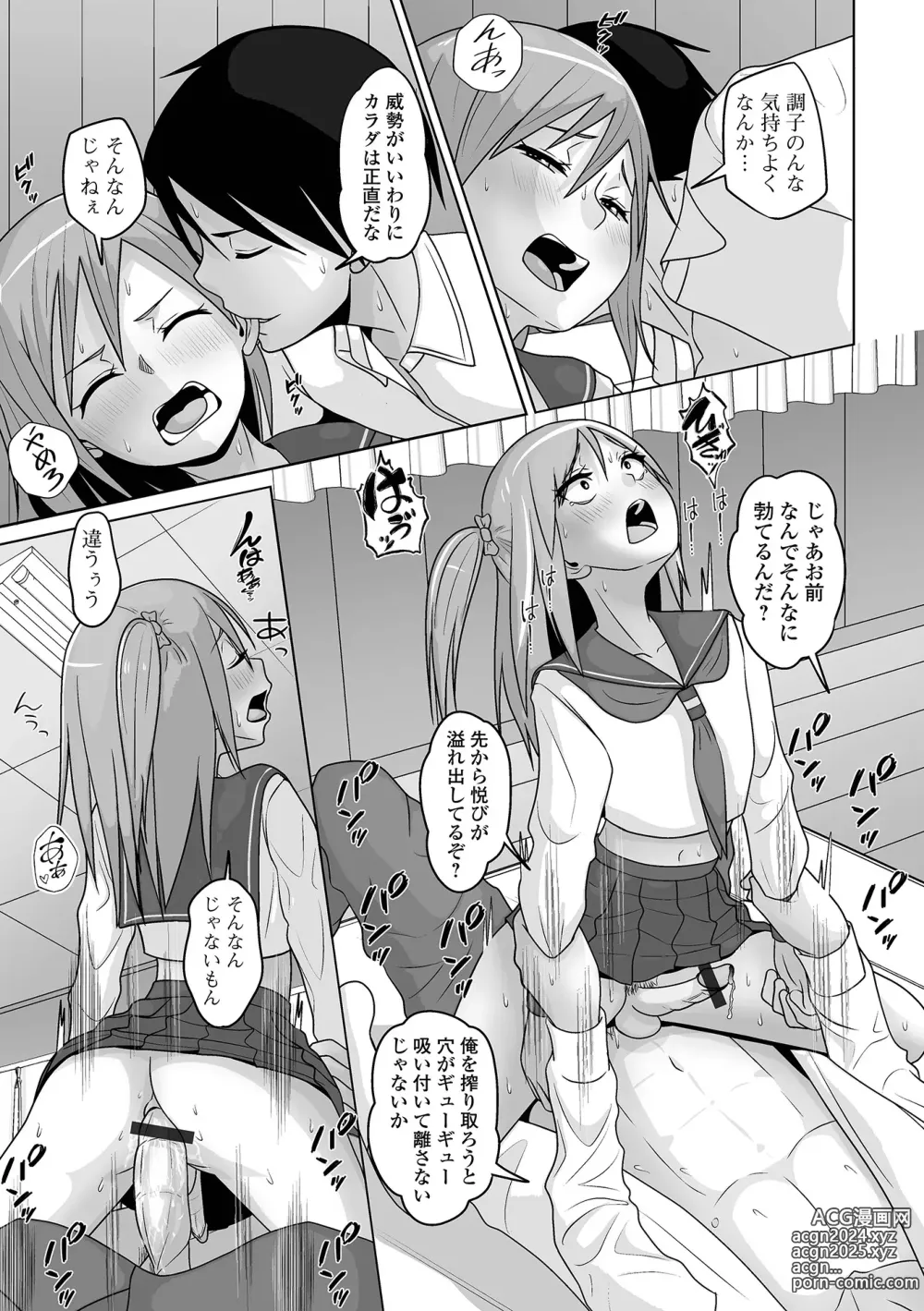 Page 31 of manga Gekkan Web Otoko no Ko-llection! S Vol. 96