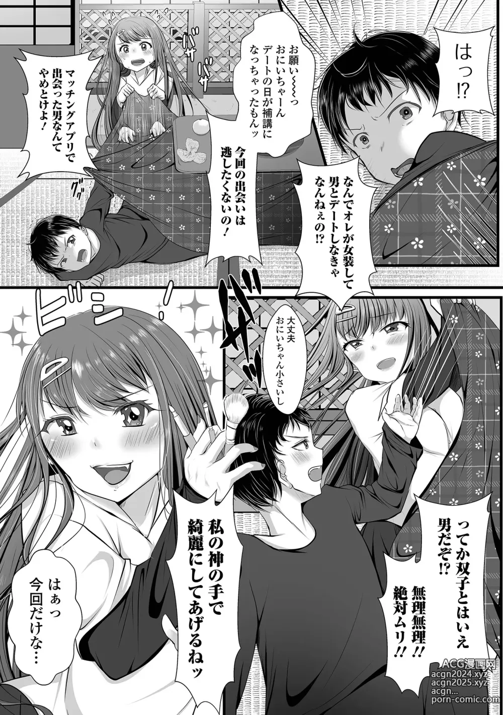 Page 38 of manga Gekkan Web Otoko no Ko-llection! S Vol. 96