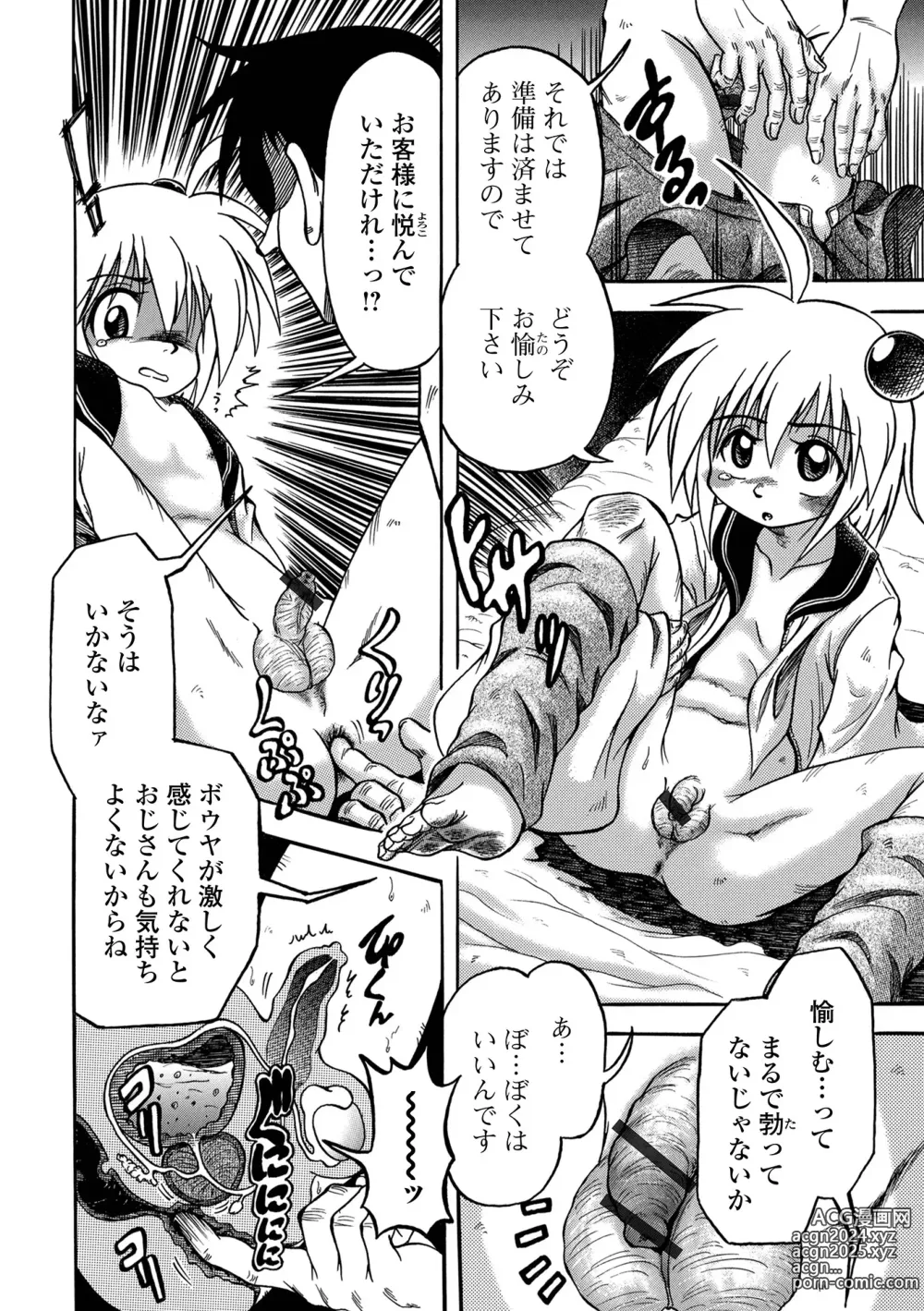 Page 72 of manga Gekkan Web Otoko no Ko-llection! S Vol. 96