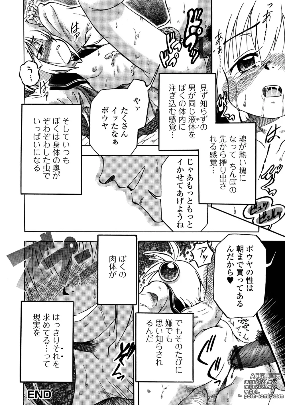 Page 76 of manga Gekkan Web Otoko no Ko-llection! S Vol. 96