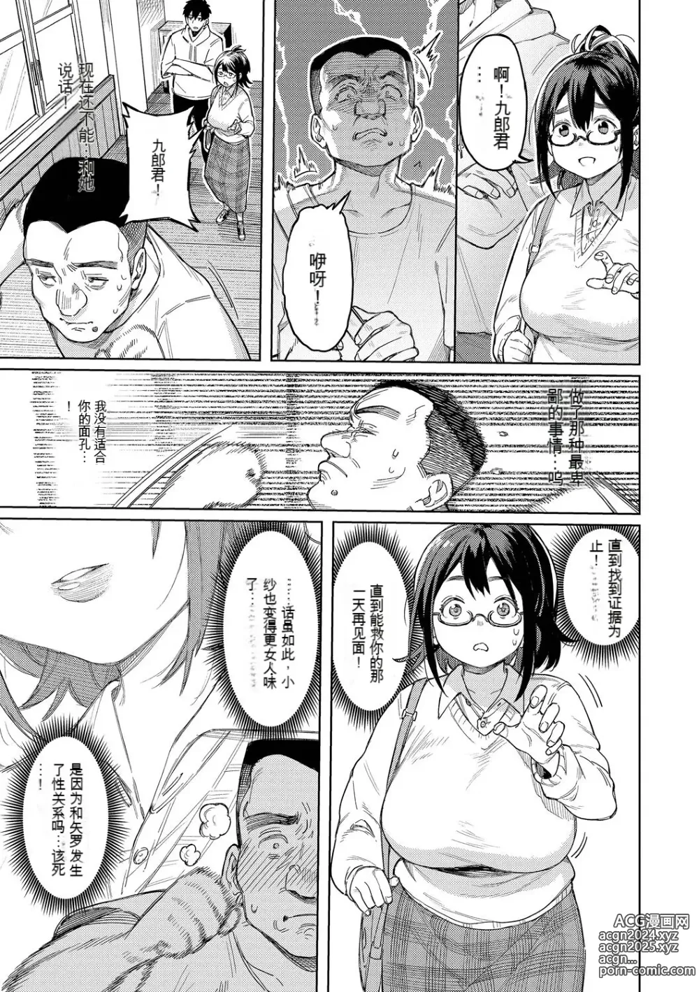 Page 104 of manga メスオチショータイム