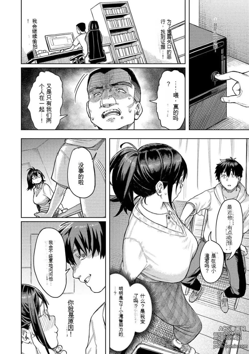 Page 105 of manga メスオチショータイム