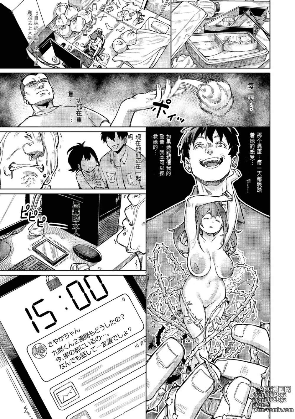 Page 108 of manga メスオチショータイム