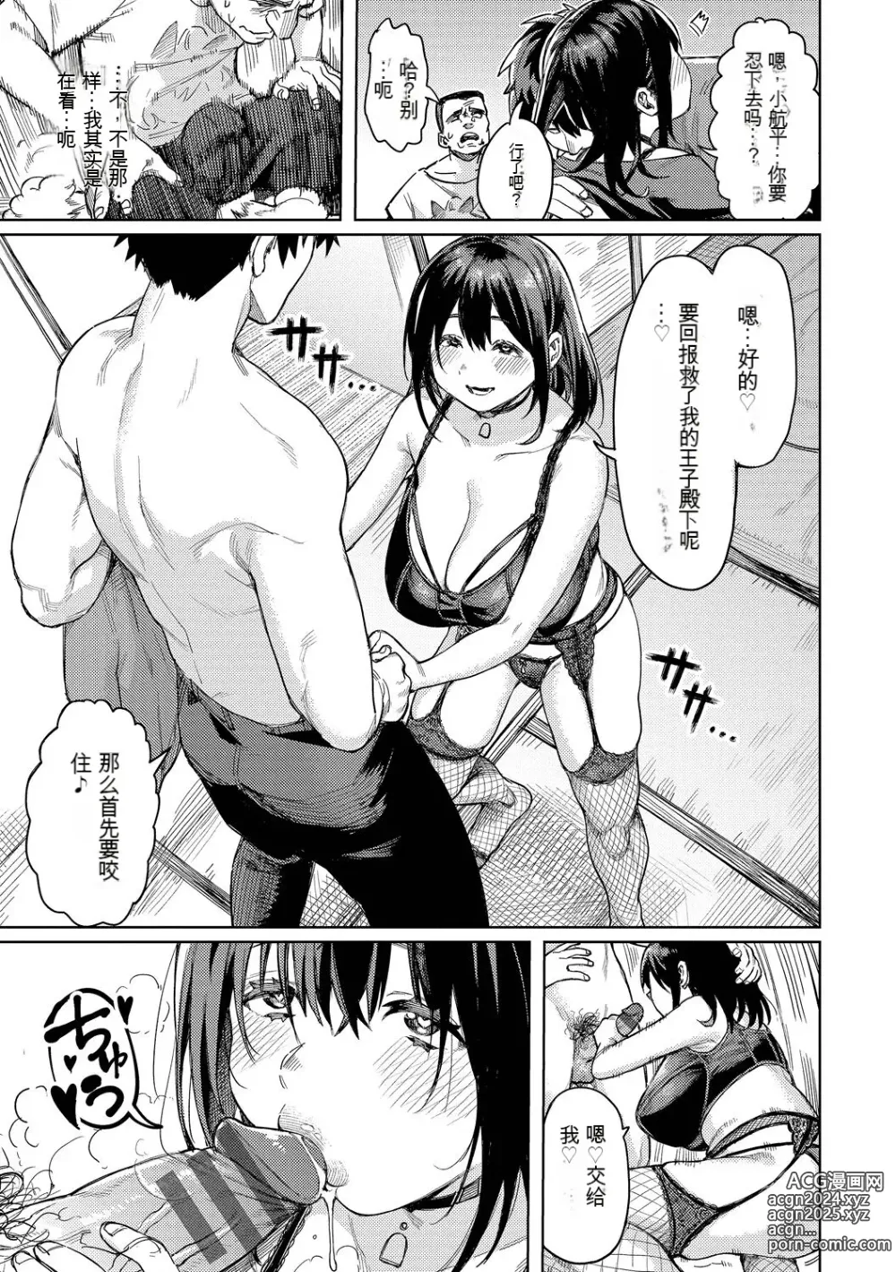 Page 114 of manga メスオチショータイム