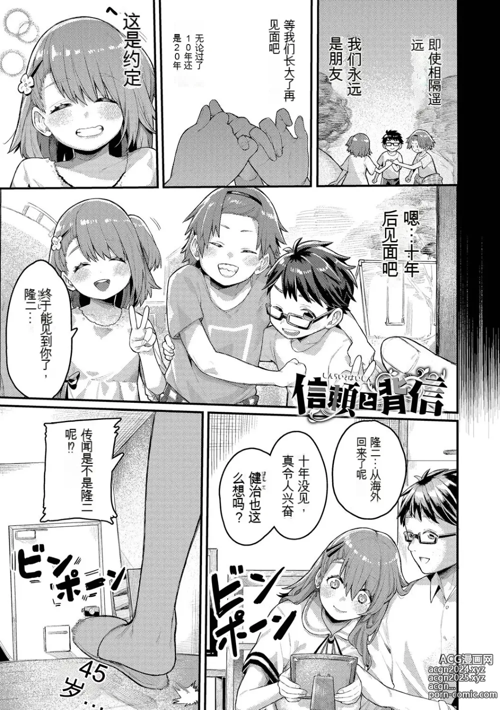 Page 120 of manga メスオチショータイム