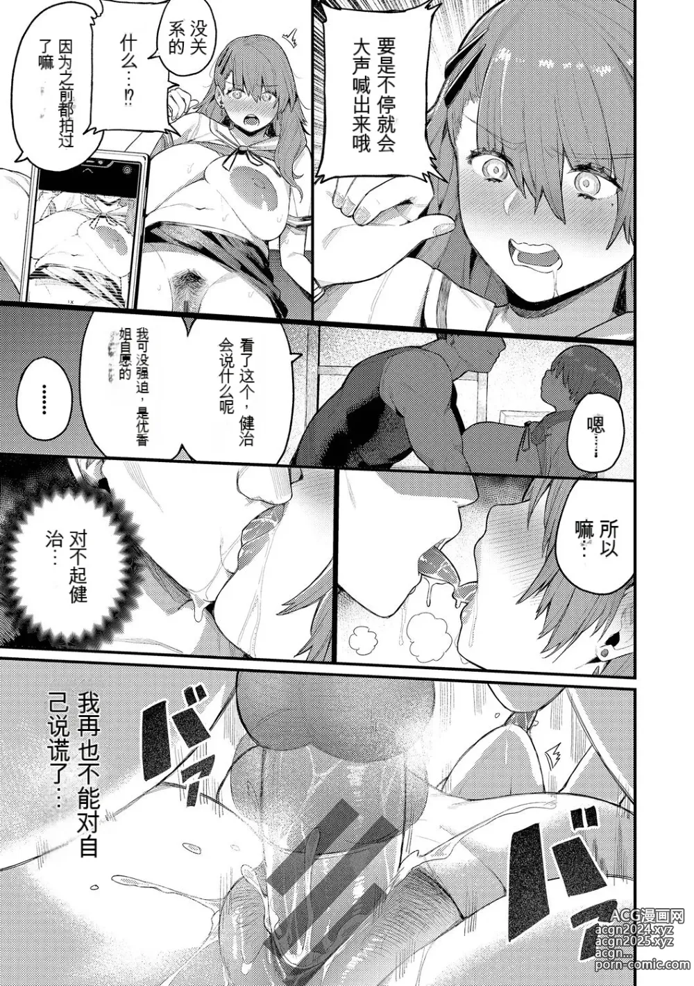 Page 134 of manga メスオチショータイム