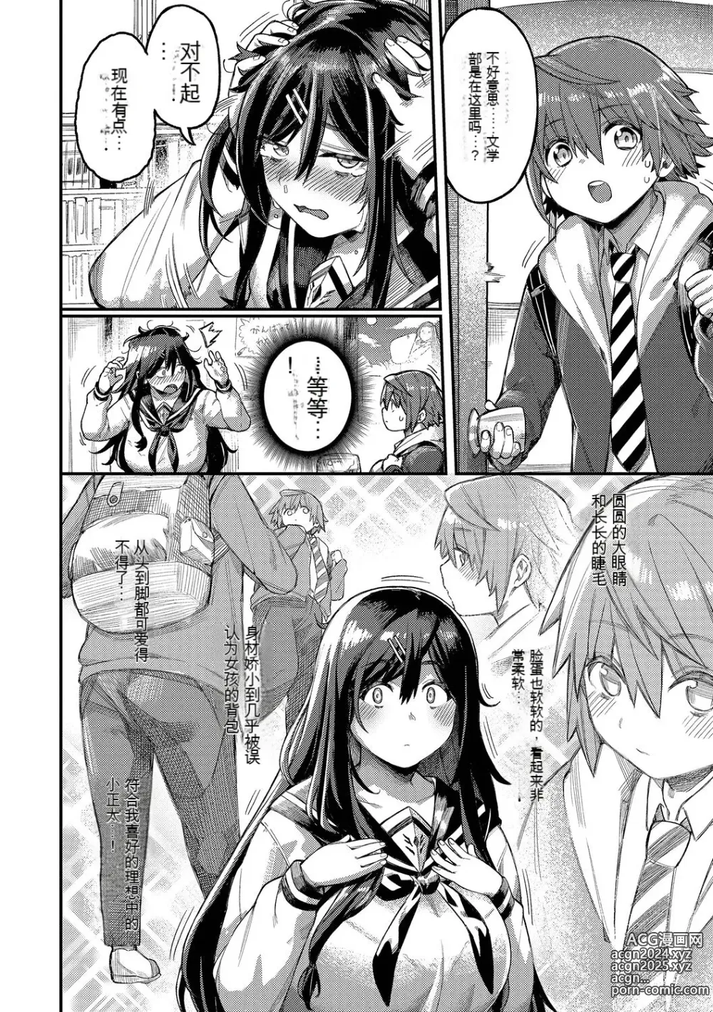 Page 143 of manga メスオチショータイム