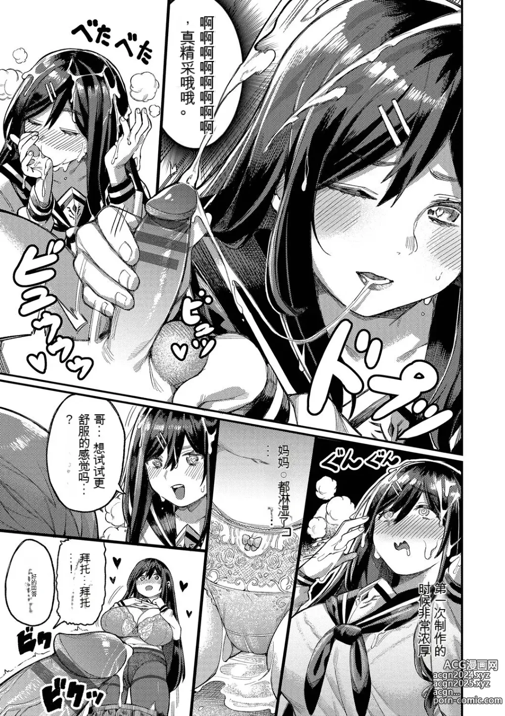 Page 150 of manga メスオチショータイム