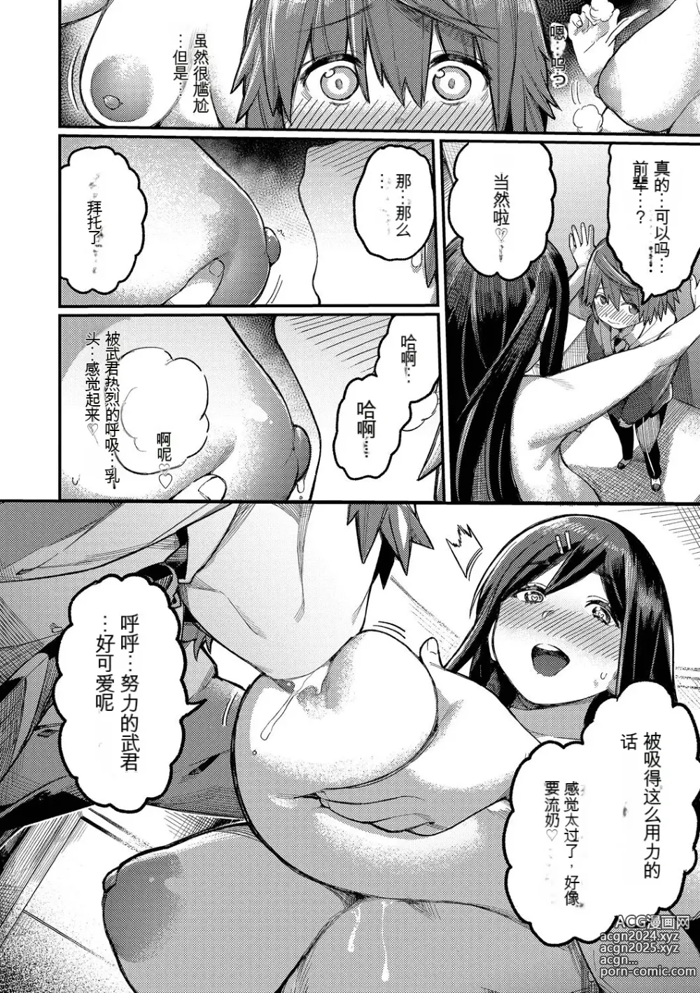 Page 157 of manga メスオチショータイム