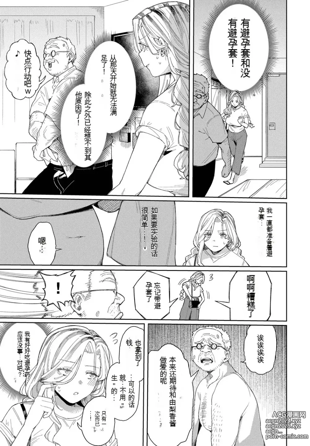 Page 196 of manga メスオチショータイム