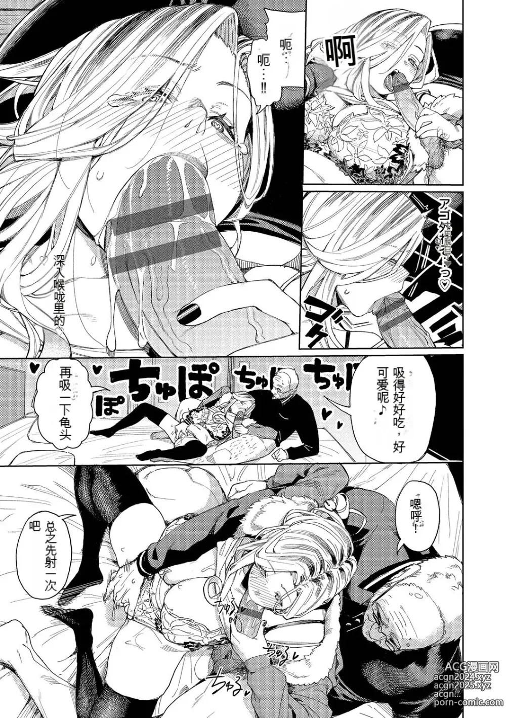 Page 33 of manga メスオチショータイム