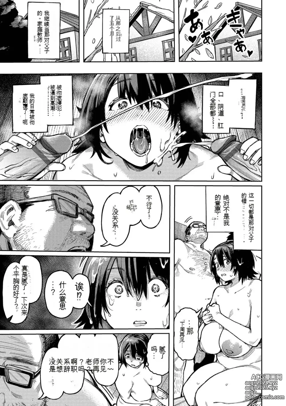 Page 76 of manga メスオチショータイム