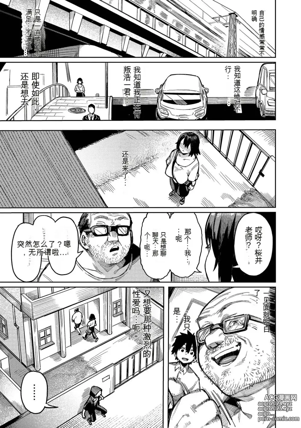 Page 78 of manga メスオチショータイム