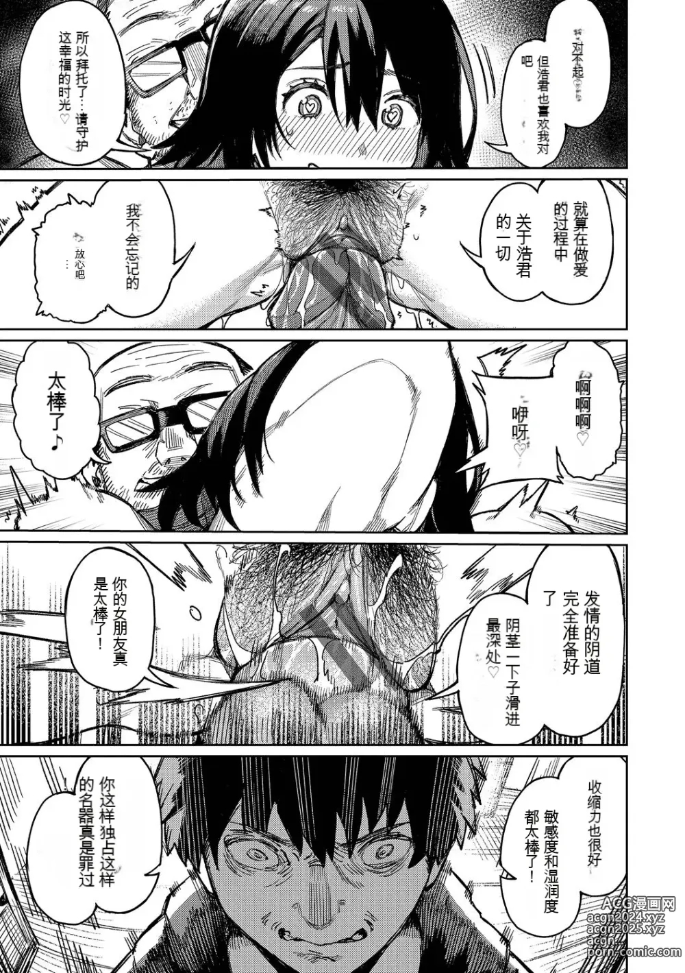 Page 84 of manga メスオチショータイム