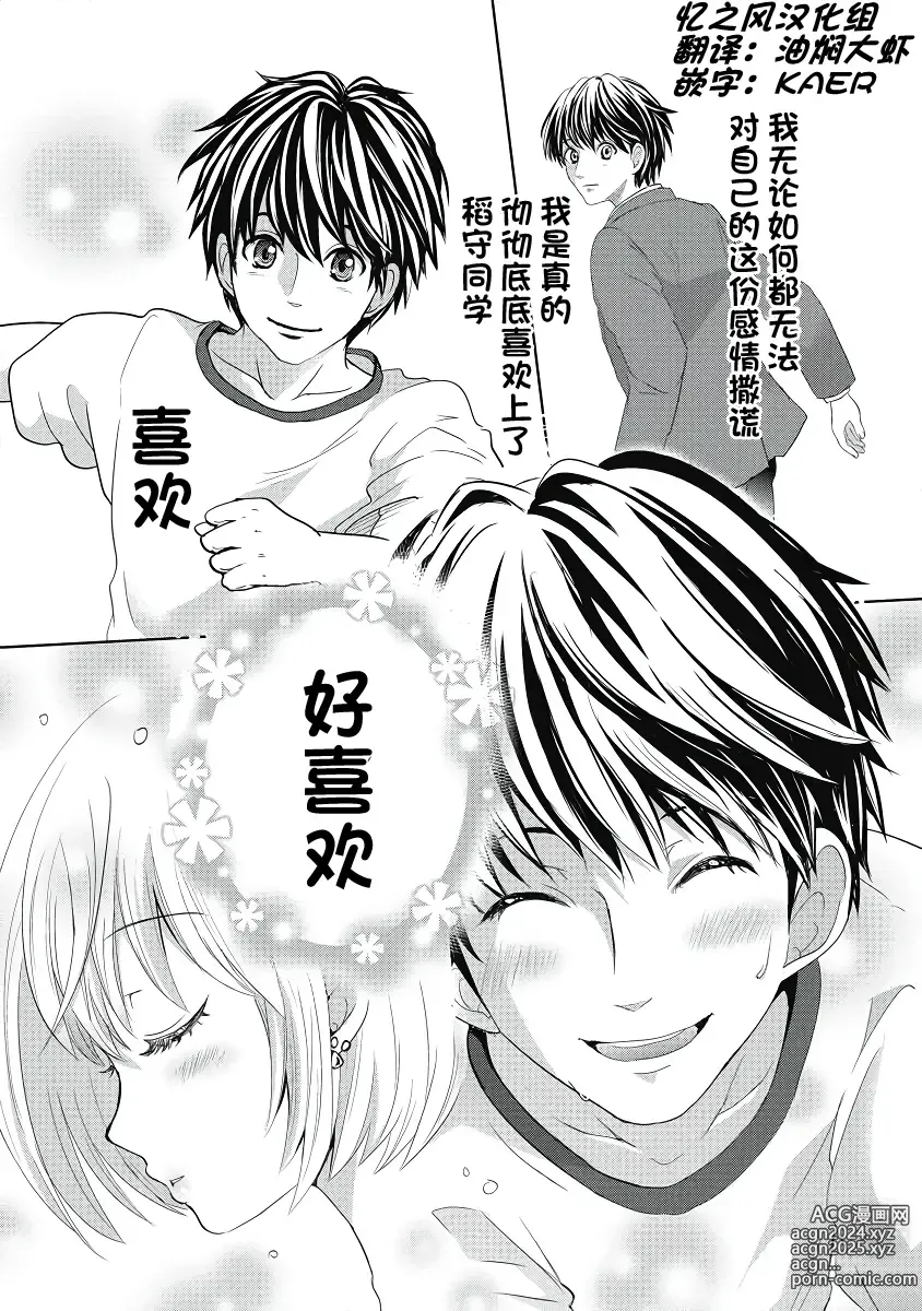 Page 1 of manga 才不是碧池 第三话