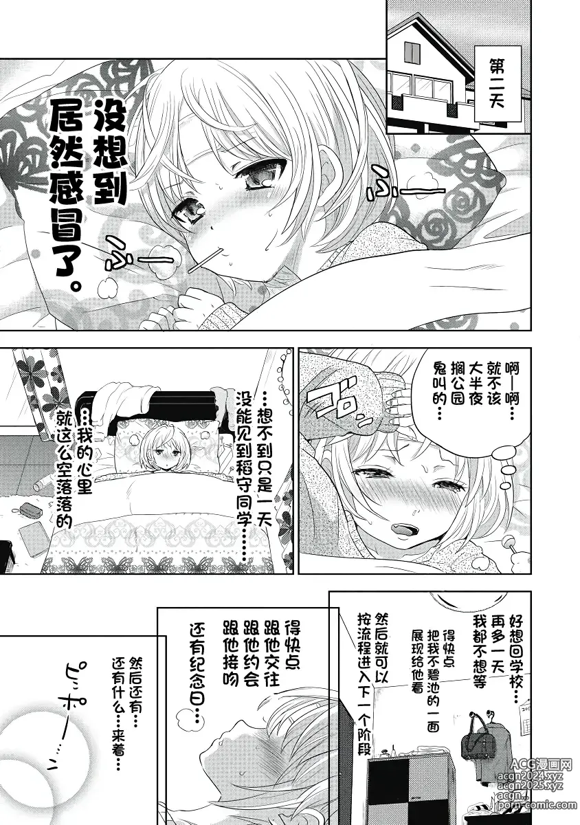 Page 11 of manga 才不是碧池 第三话