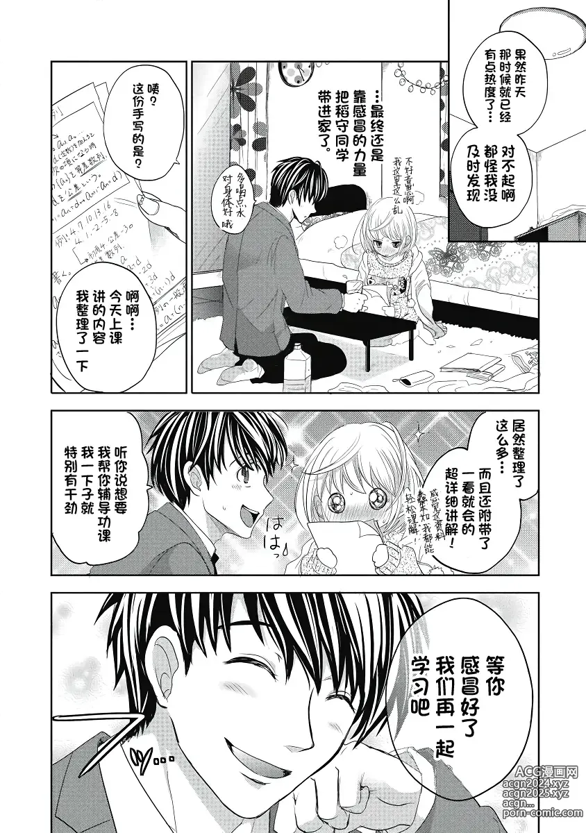 Page 14 of manga 才不是碧池 第三话