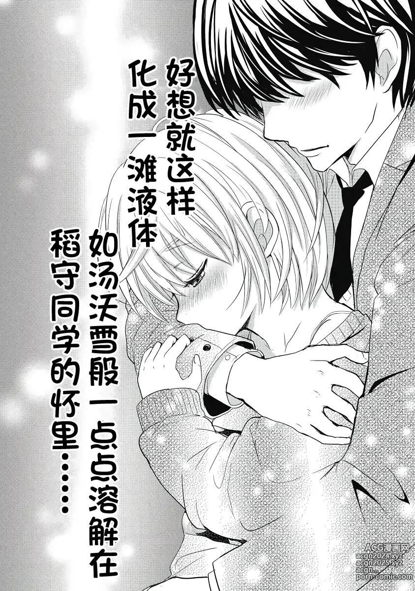 Page 19 of manga 才不是碧池 第三话