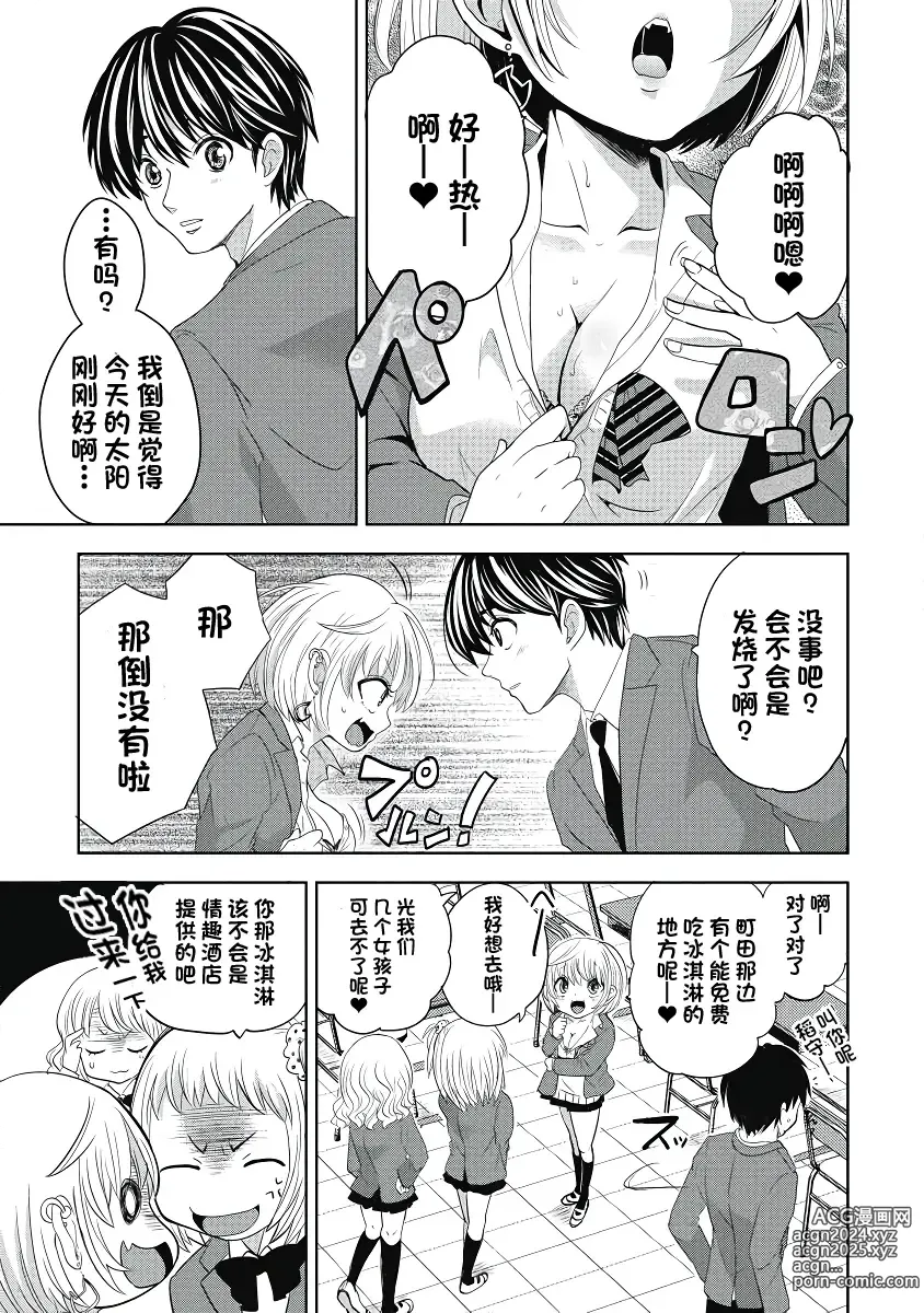 Page 5 of manga 才不是碧池 第三话