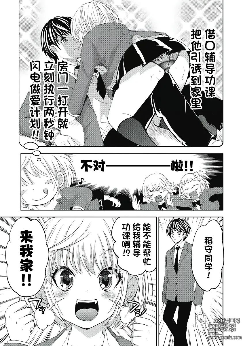 Page 7 of manga 才不是碧池 第三话