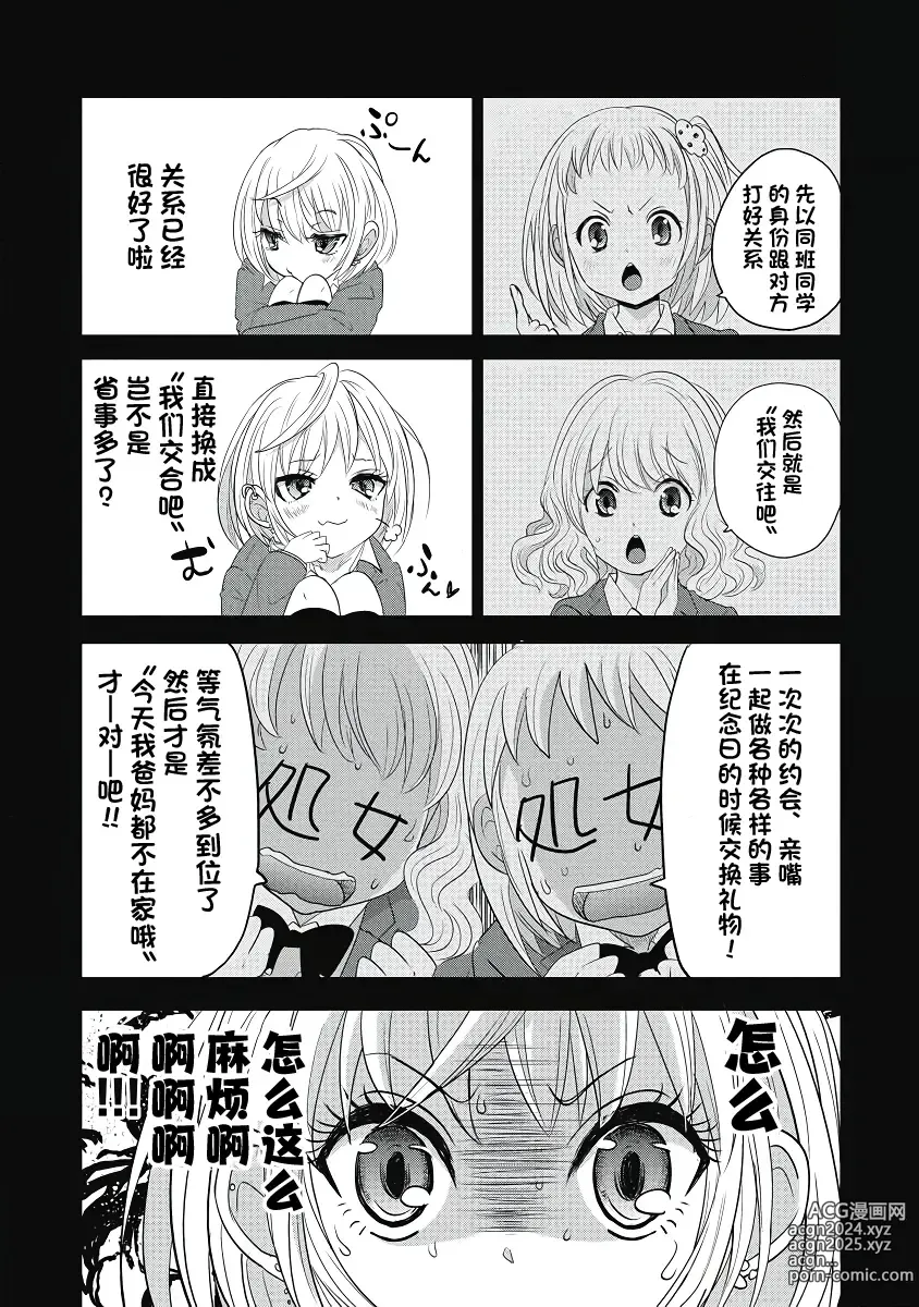 Page 9 of manga 才不是碧池 第三话