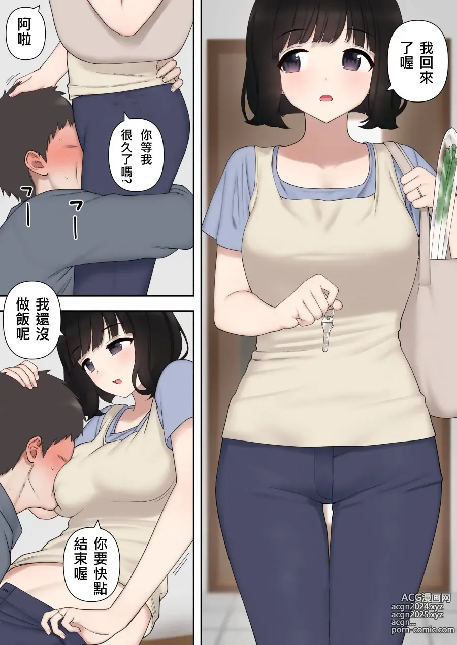 Page 29 of doujinshi Warui Yome 壞媳婦