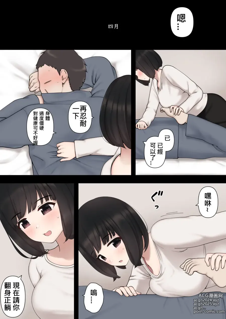 Page 6 of doujinshi Warui Yome 壞媳婦