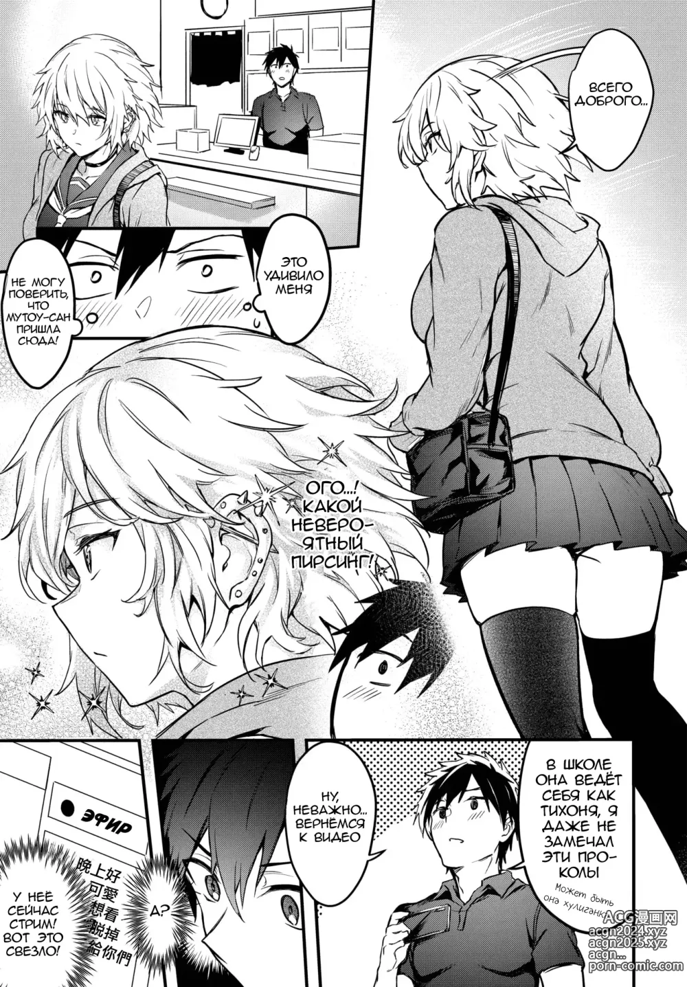 Page 3 of manga Двойная жизнь