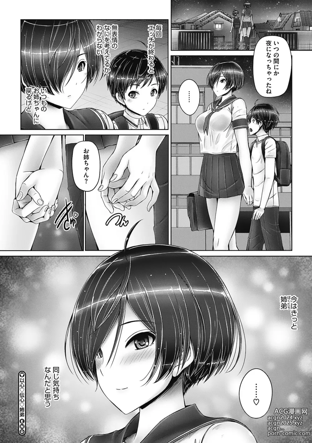 Page 148 of manga Kore kara Kyoudai de Ii Koto Shiyo