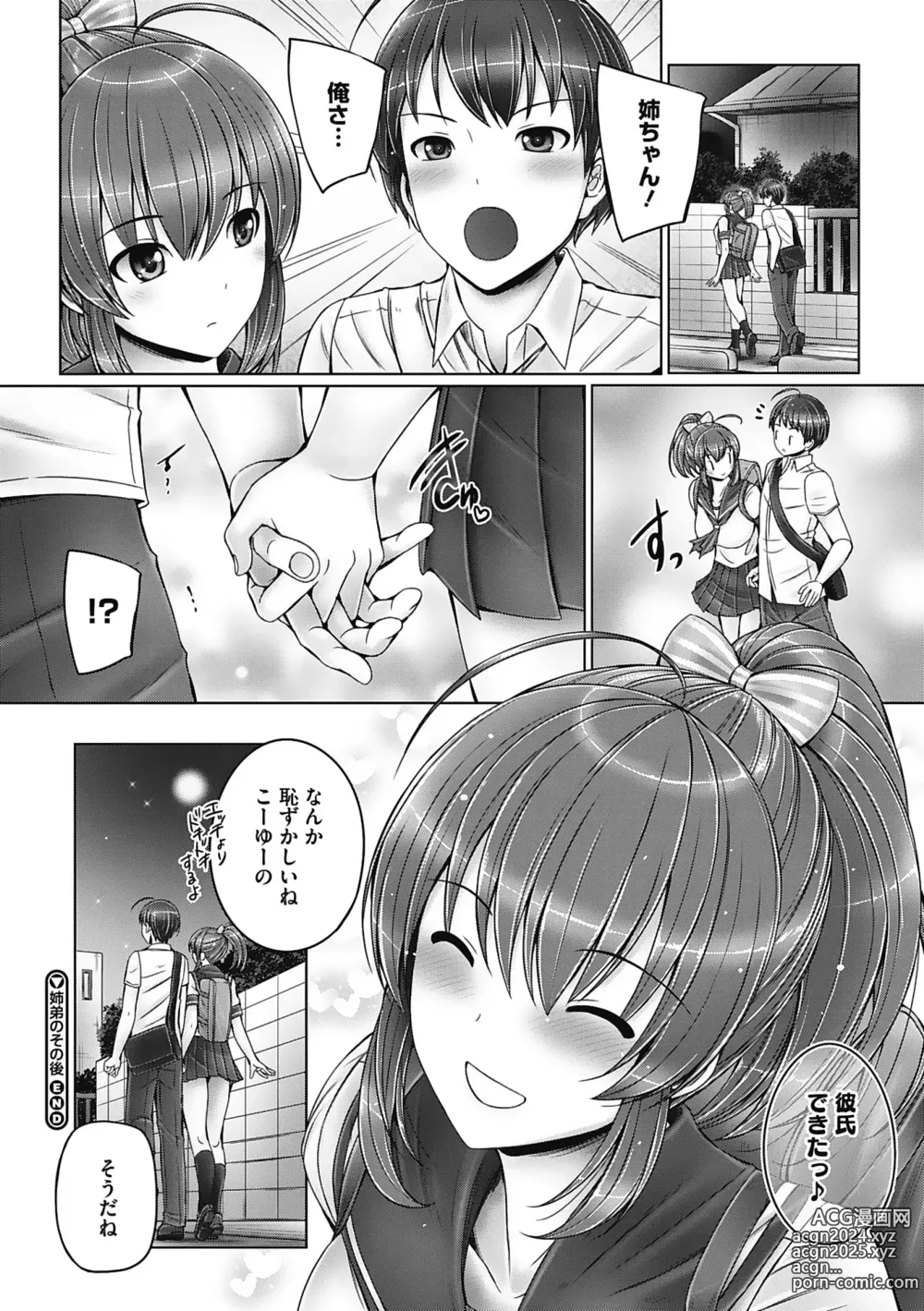 Page 74 of manga Kore kara Kyoudai de Ii Koto Shiyo