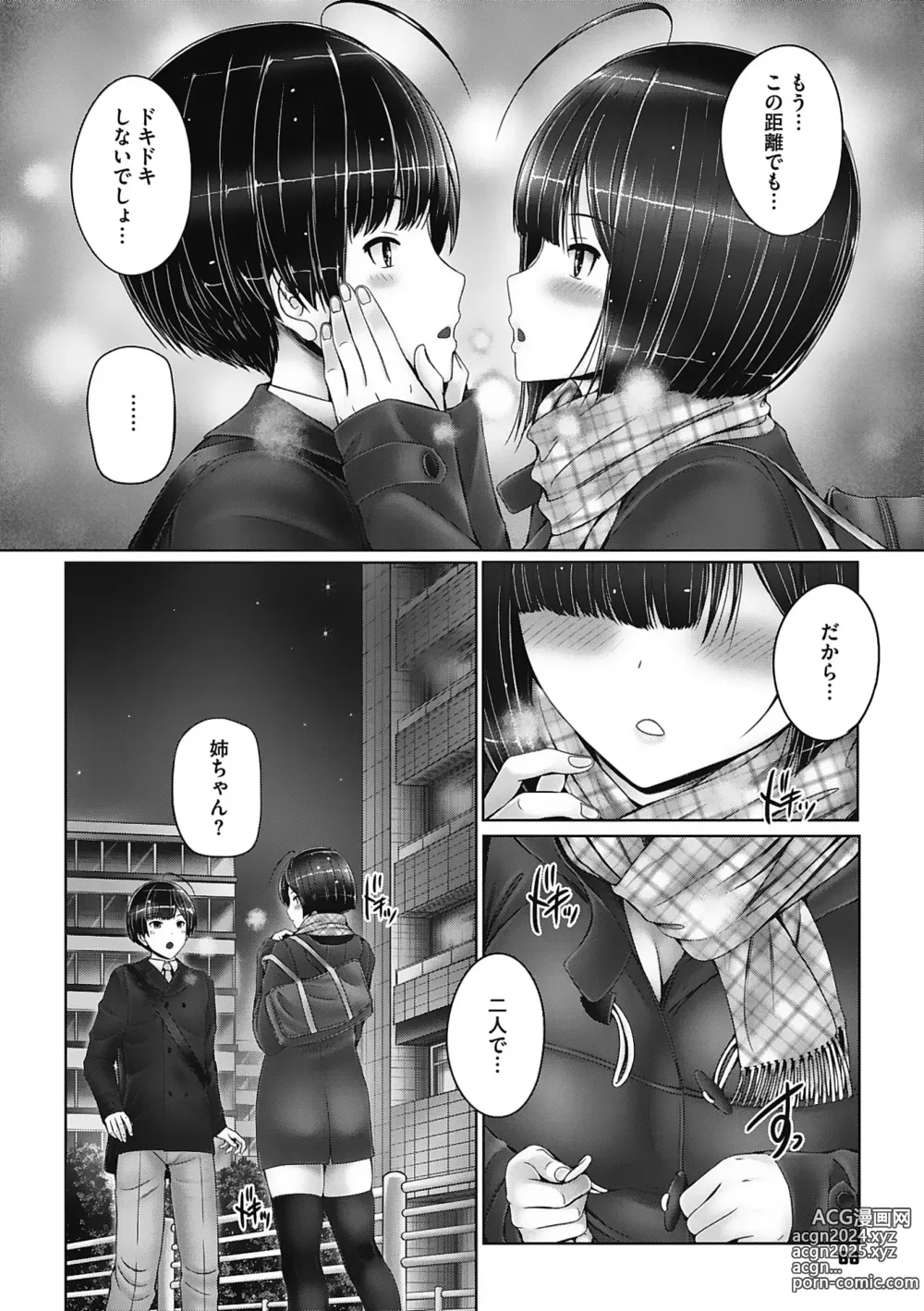 Page 66 of manga Kyoudai de Doki Doki Hojuu-chuu