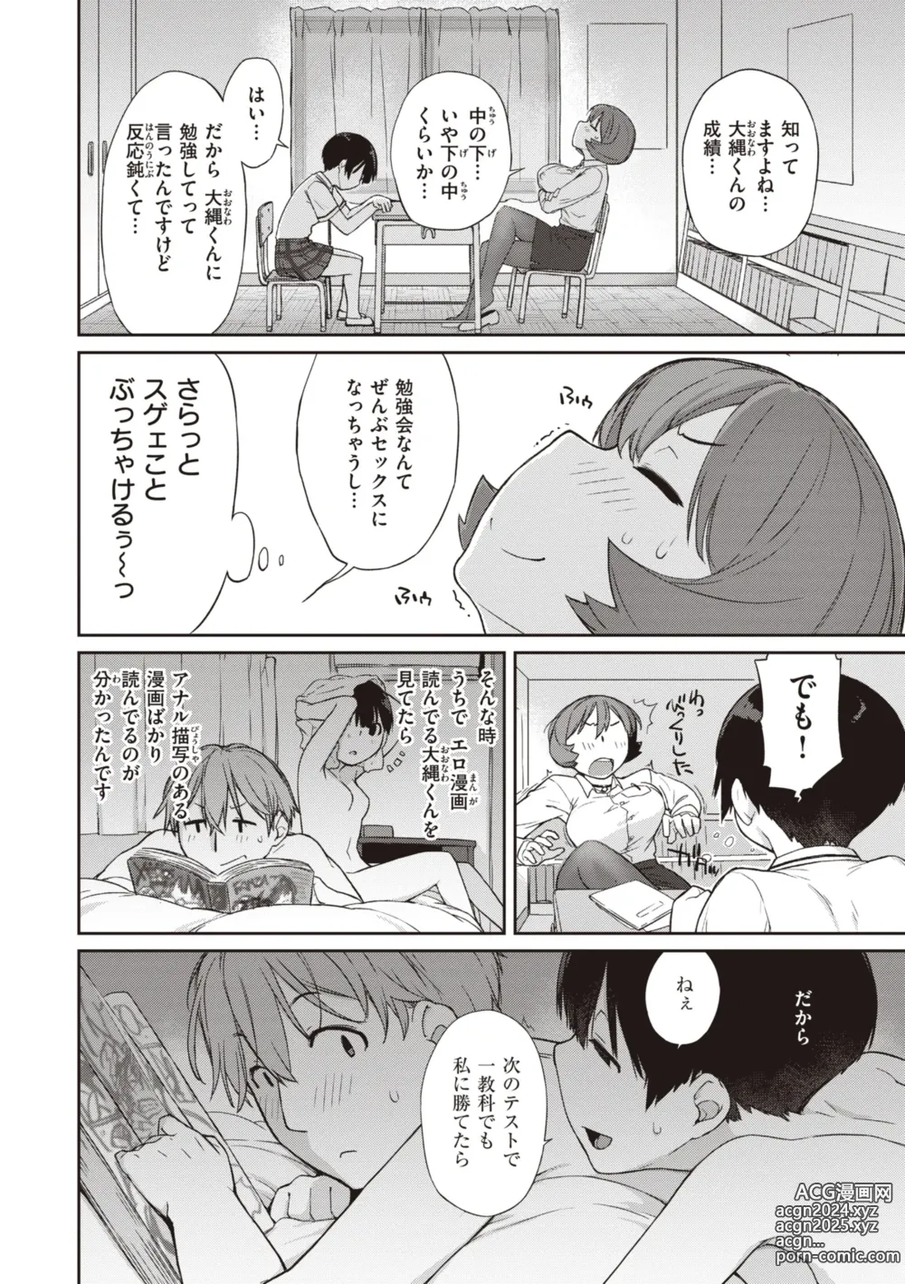 Page 124 of manga Kanente-san to Onawa-kun ~ muttsuri dosukebena kanojo to ore ~